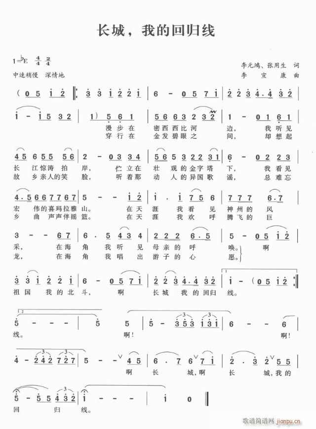 长城我的回归线(七字歌谱)1