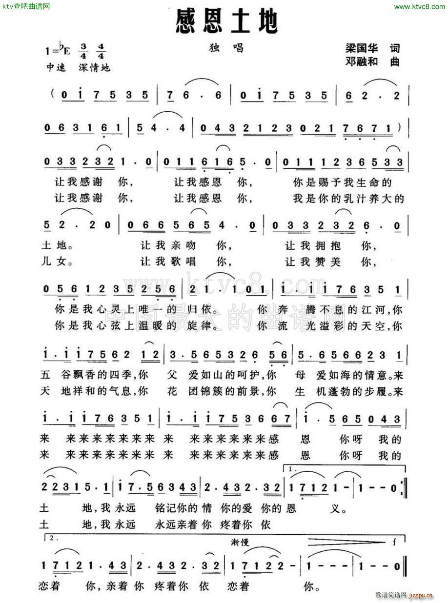 感恩土地(四字歌谱)1