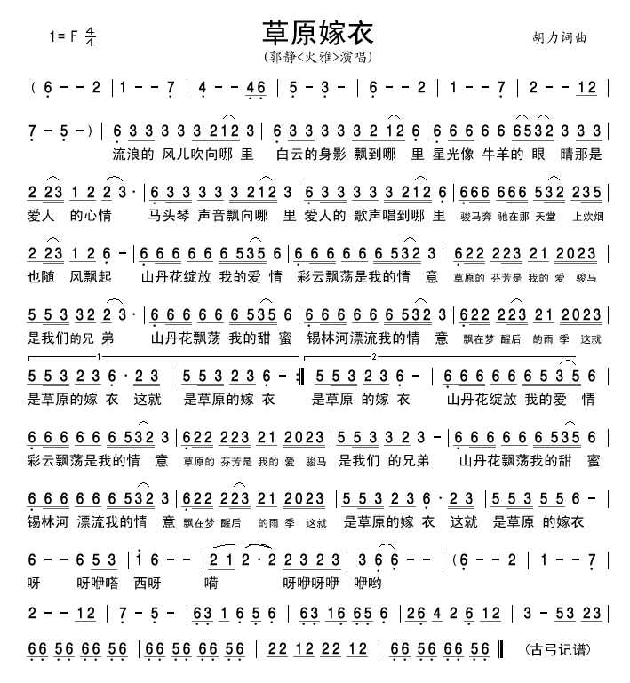 草原嫁衣(四字歌谱)1