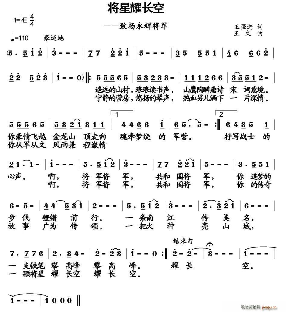 将星耀长空(五字歌谱)1