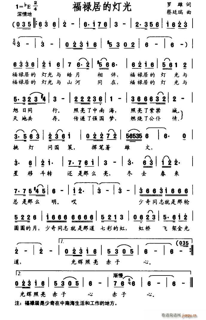 福禄居的灯光(六字歌谱)1
