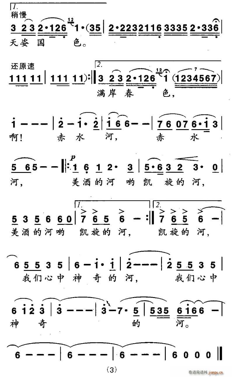 神奇的赤水河(六字歌谱)3