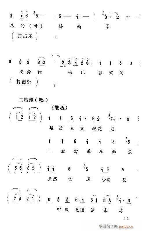 王小赶脚(四字歌谱)11