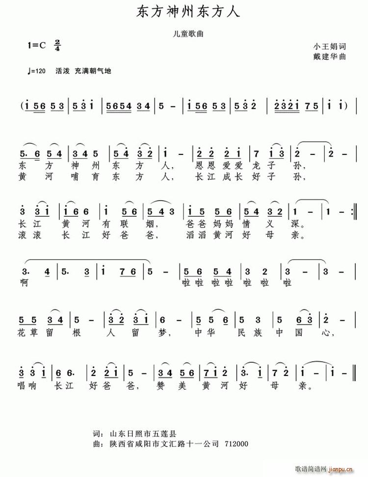 东方神州东方人(七字歌谱)1