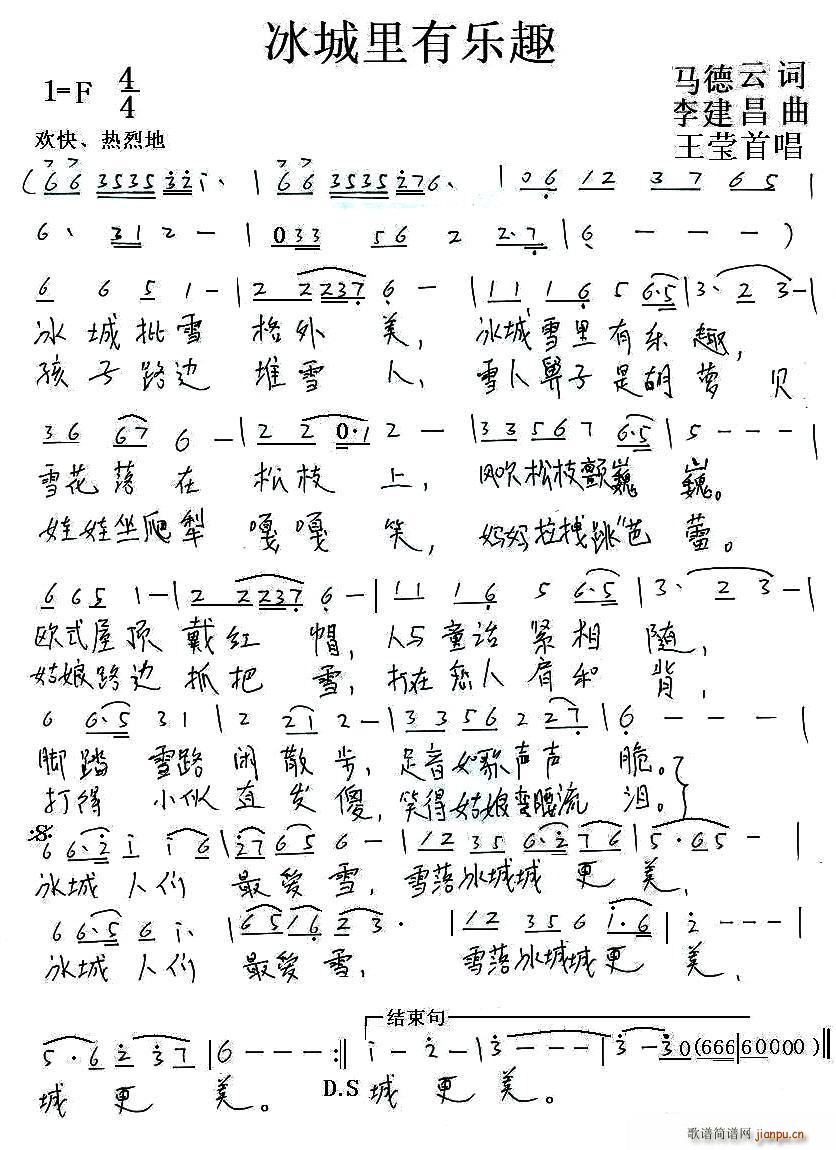 冰城里有乐趣(六字歌谱)1