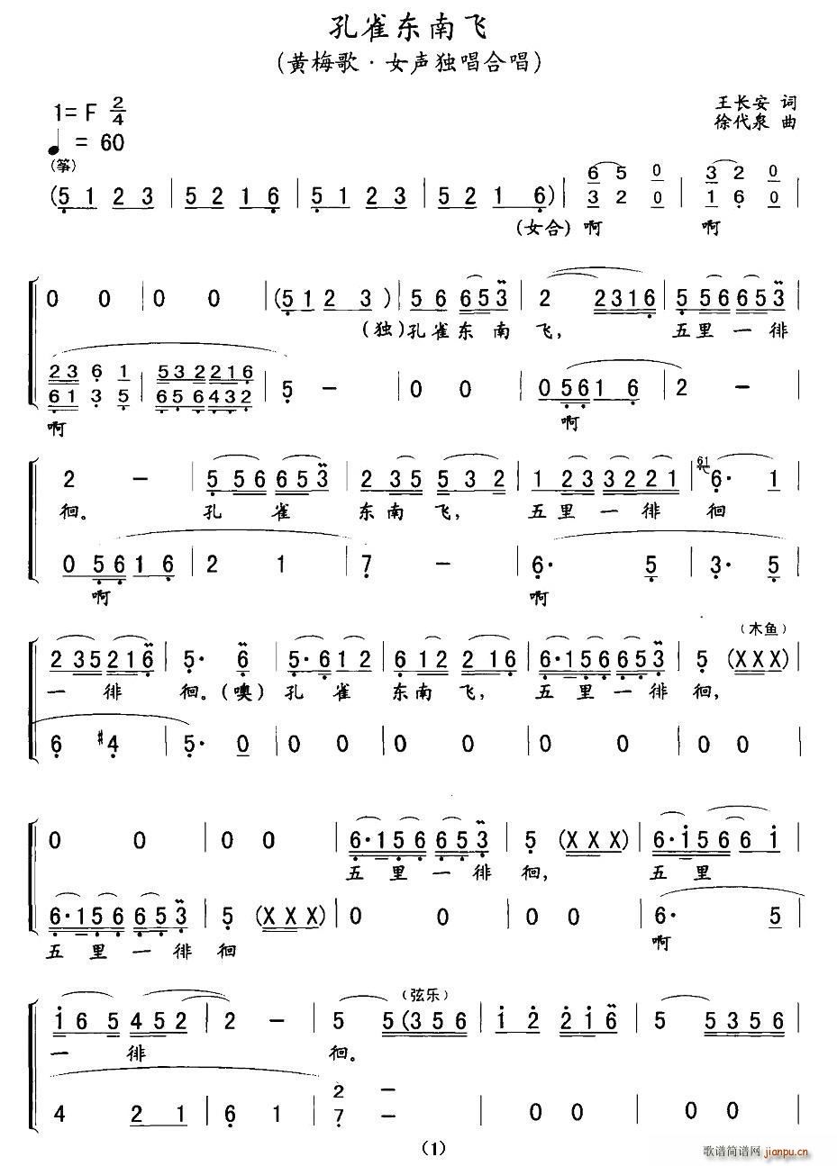 孔雀东南飞 黄梅戏戏歌(黄梅戏曲谱)1