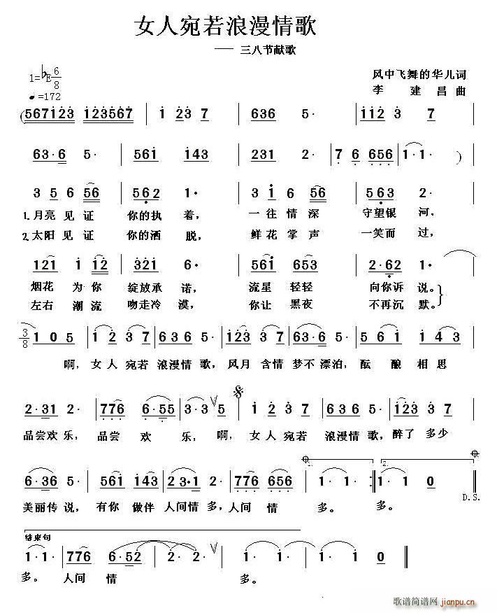 女人宛若浪漫的情歌(九字歌谱)1