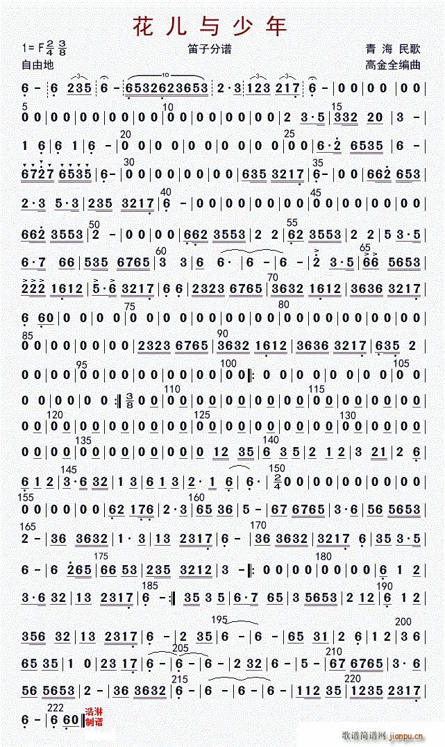 花儿与少年 笛子(笛箫谱)1