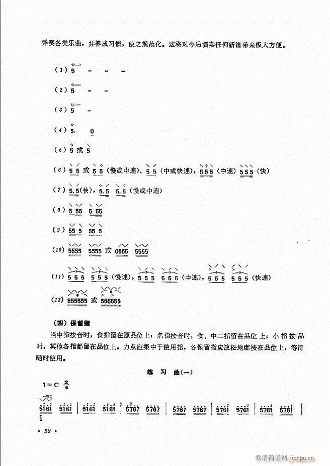 柳琴演奏法 修订本 目录前言 1 60(十字及以上)53