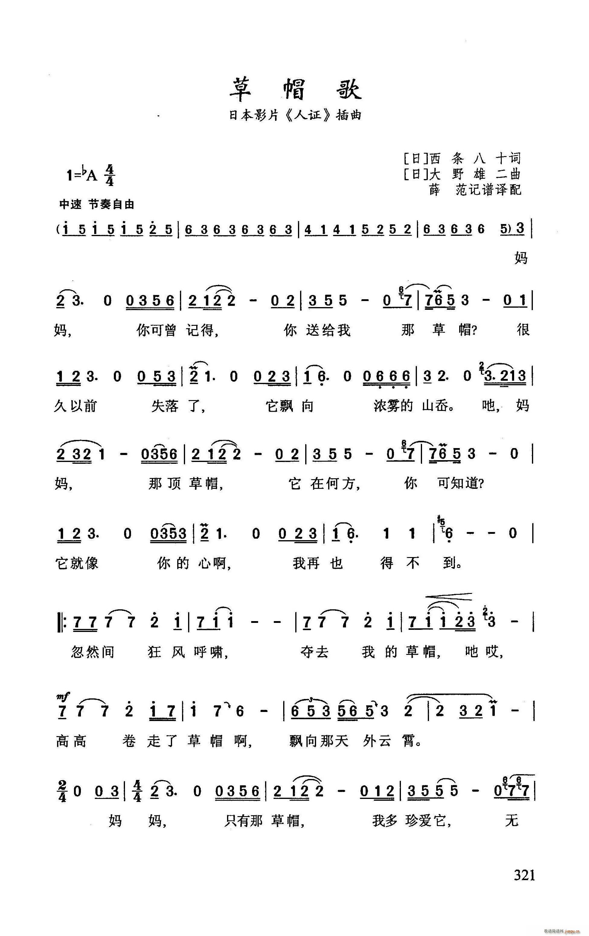 草帽歌 日本影片 人证 插曲(十字及以上)1