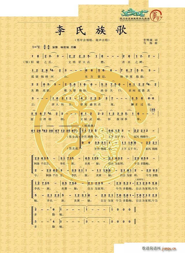 李氏族歌(四字歌谱)1