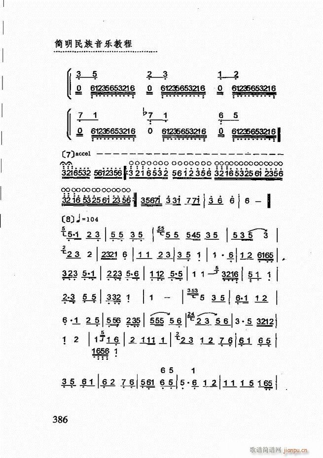 简明民族音乐教程361 432(十字及以上)26