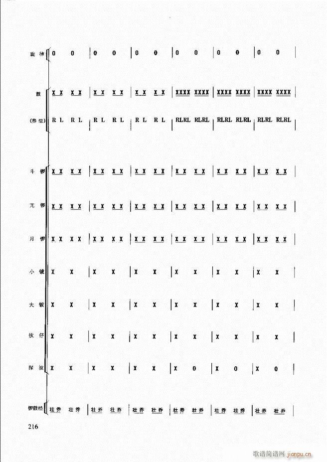 民族打击乐演奏教程181 240(十字及以上)36