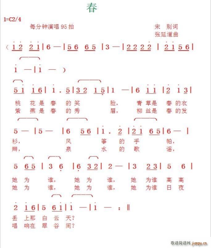 春 张延道曲(六字歌谱)1