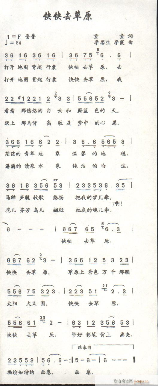 20、快快去草原(八字歌谱)1