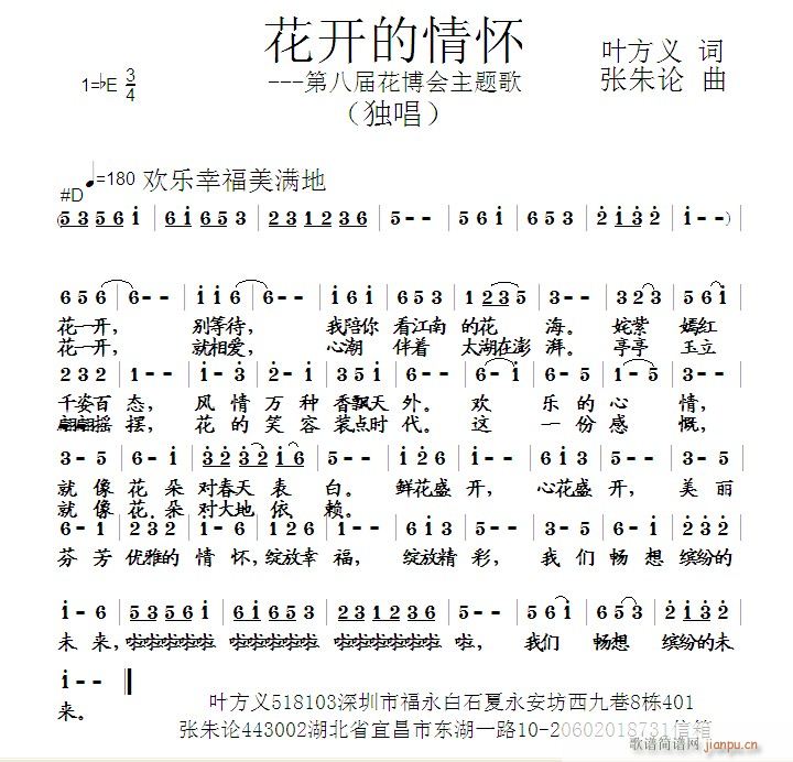 花开的情怀(五字歌谱)1