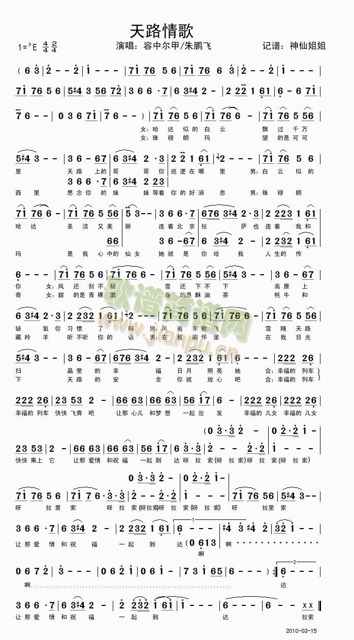 天路情歌(四字歌谱)1