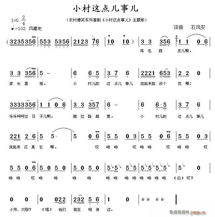 小村这点儿事儿(七字歌谱)1