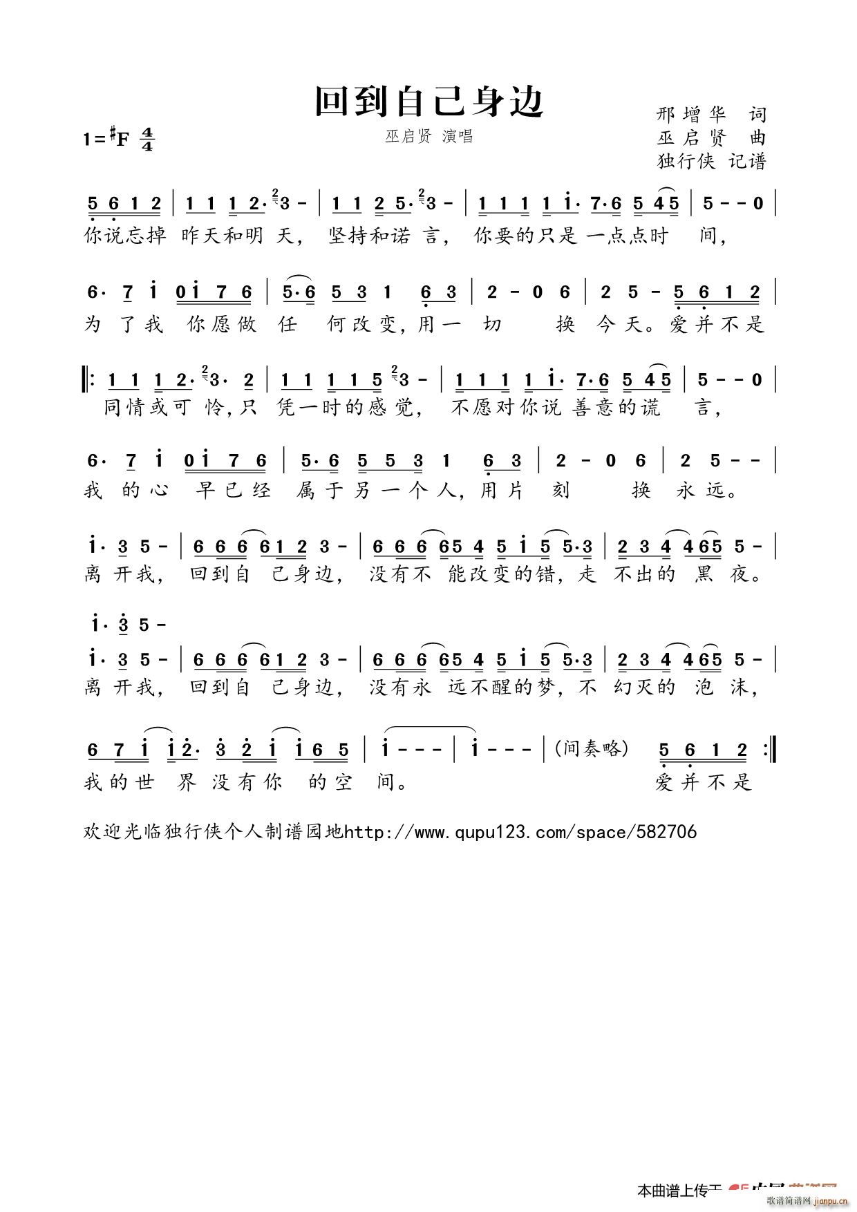 回到自己身边(六字歌谱)1