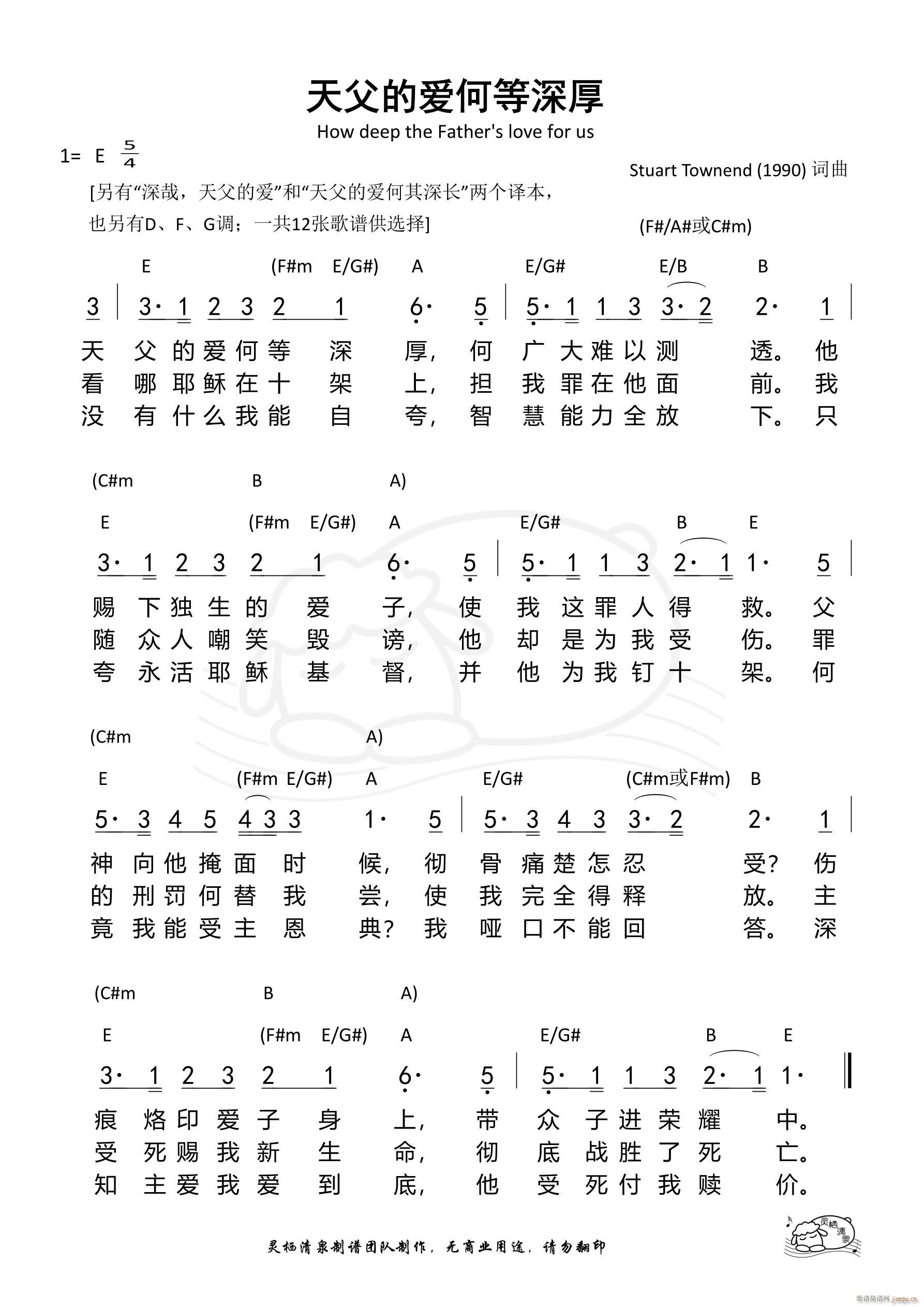 天父的爱何等深厚 E调(十字及以上)1