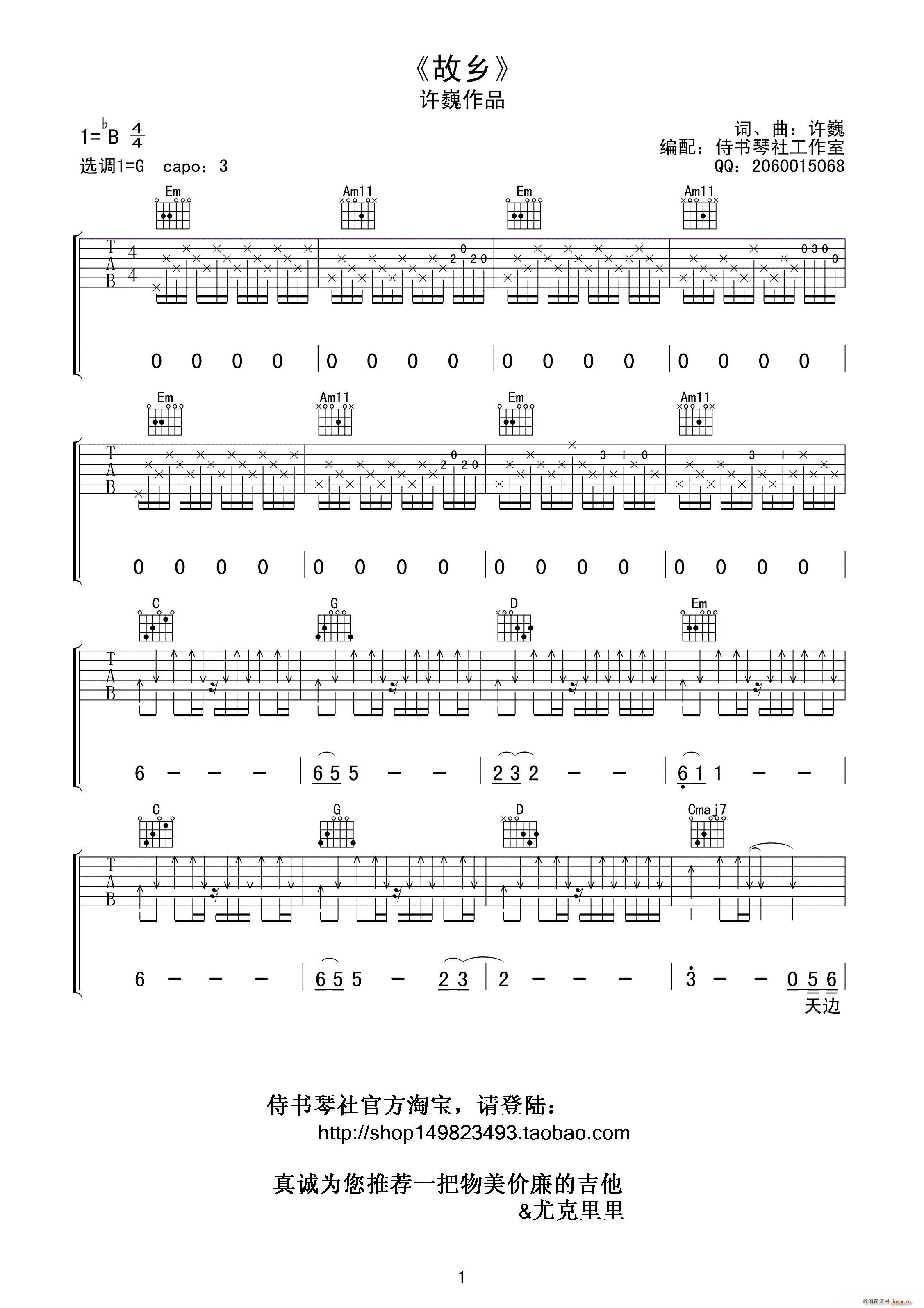 故乡 精准吉他前奏 侍书琴社编配(吉他谱)1