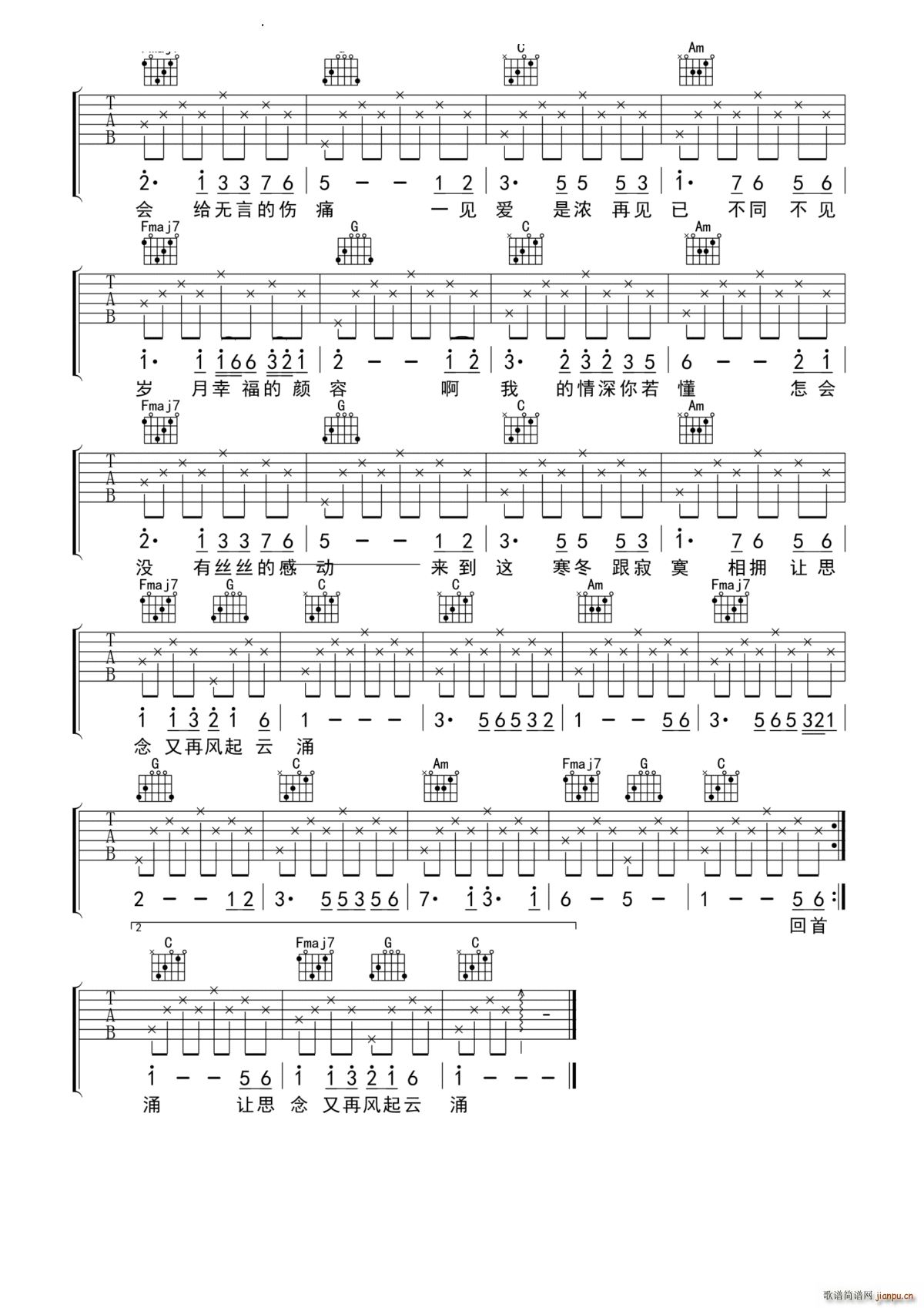 我的情深你若懂 C调(吉他谱)3