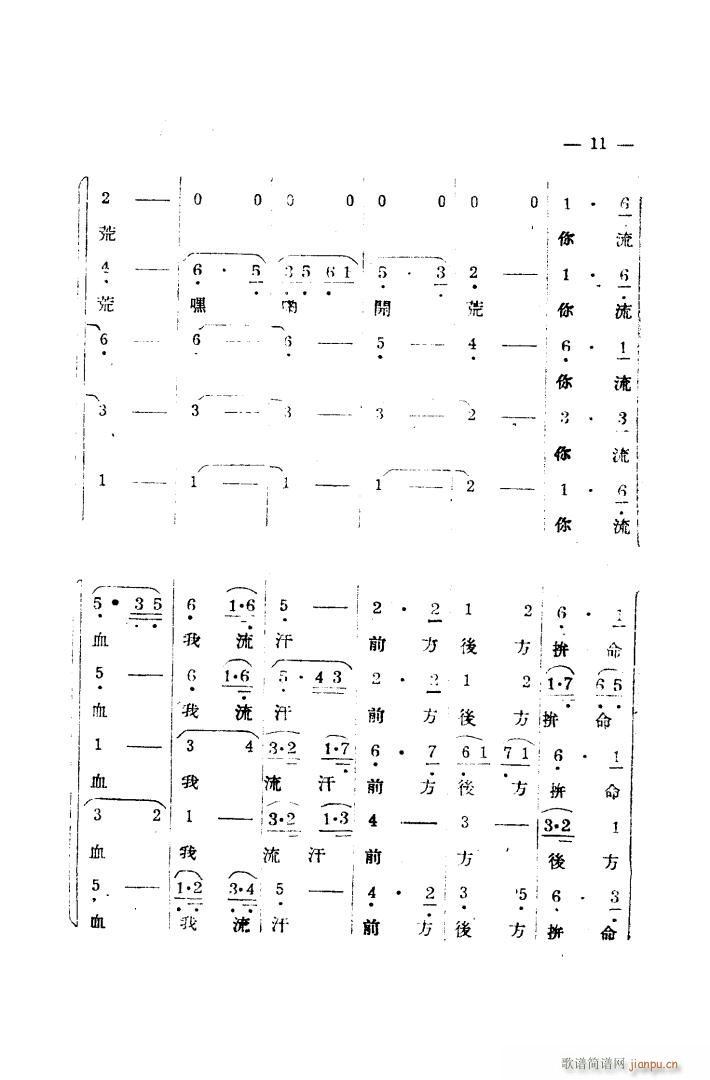 生产大合唱 完整本(九字歌谱)3