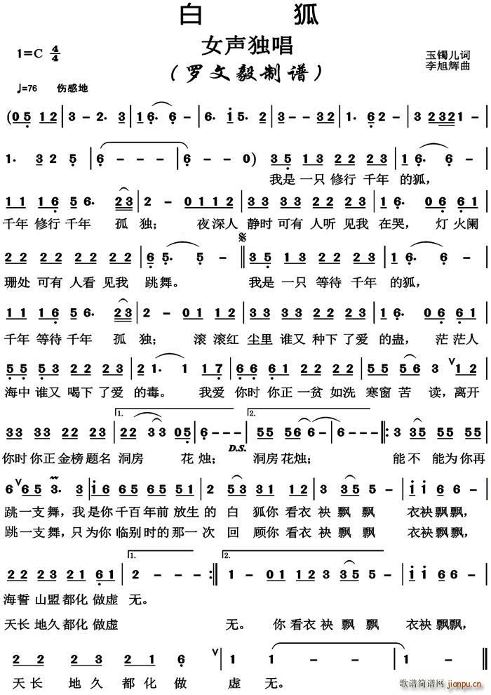 白狐 女声独唱(七字歌谱)1