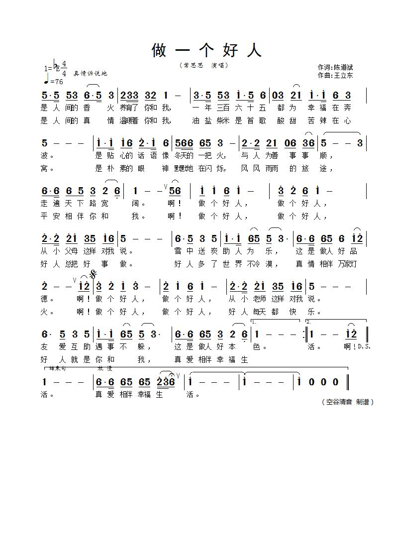 做一个好人(五字歌谱)1