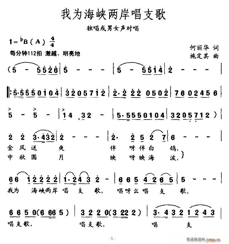 我为海峡两岸唱支歌(九字歌谱)1