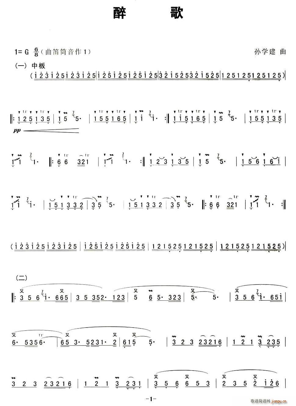 醉歌(二字歌谱)1