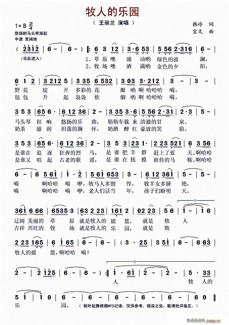 牧人的乐园(五字歌谱)1