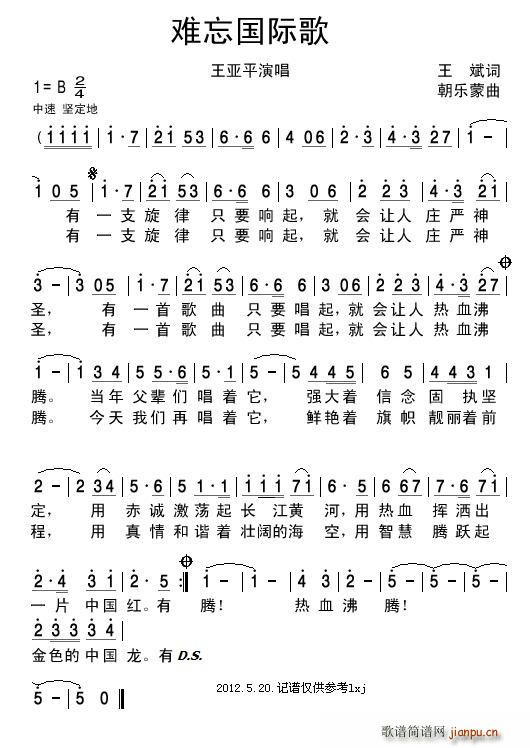 难忘国际歌(五字歌谱)1