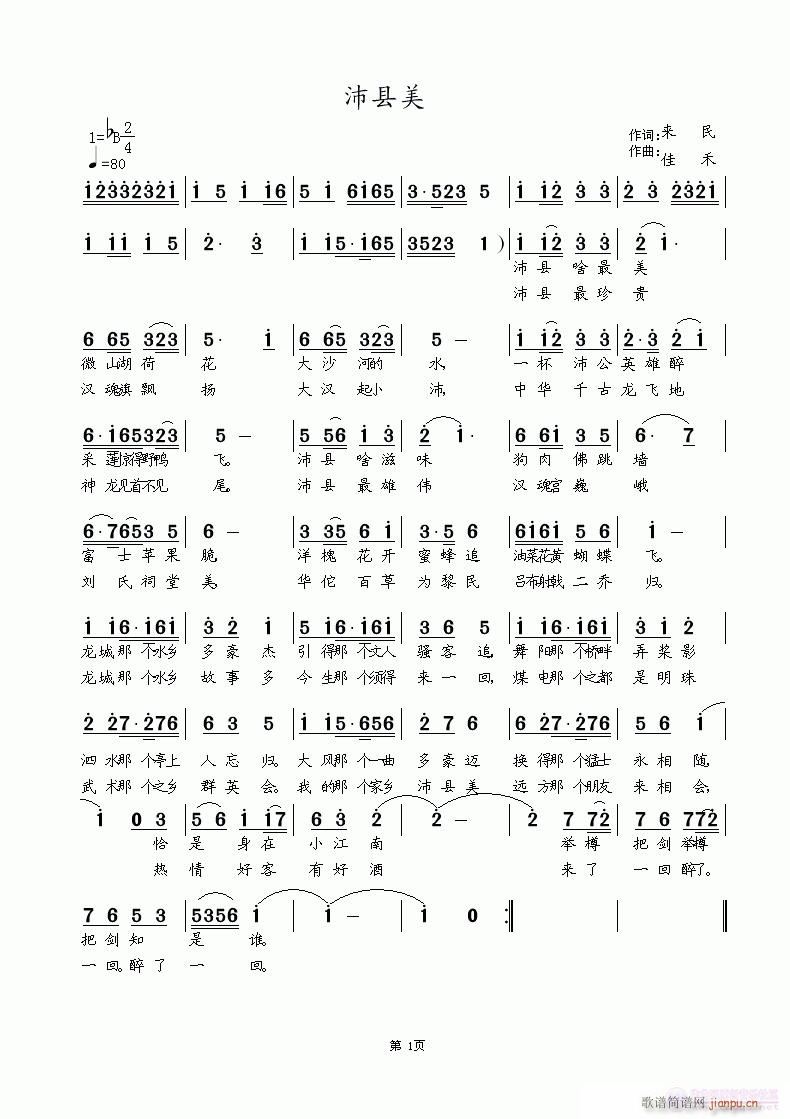 沛县美(三字歌谱)1