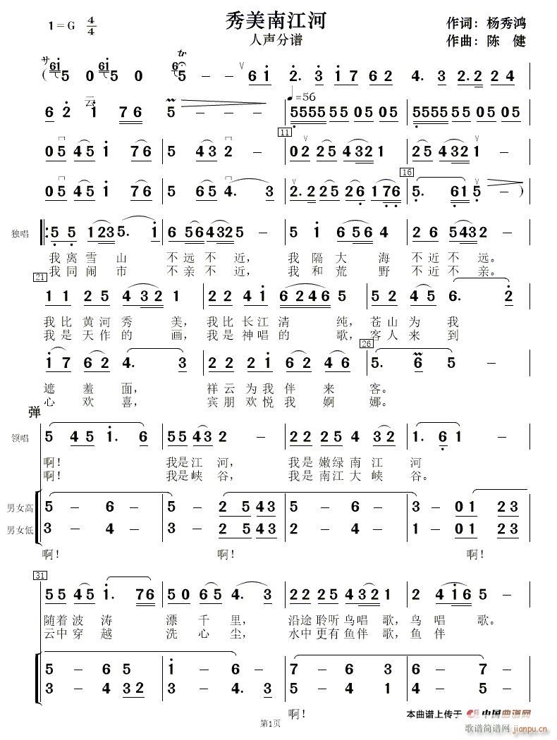 秀美南江河 人声 1(十字及以上)1