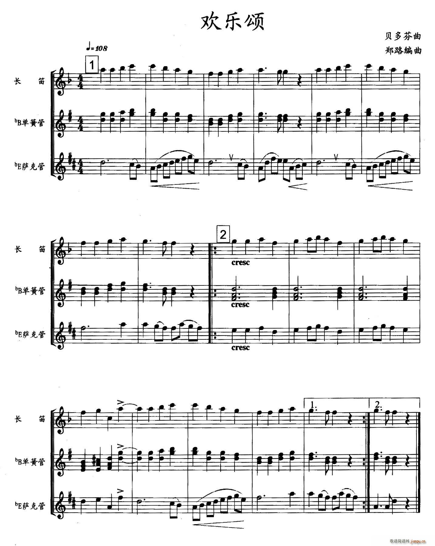欢乐颂 木管三重奏(总谱)1