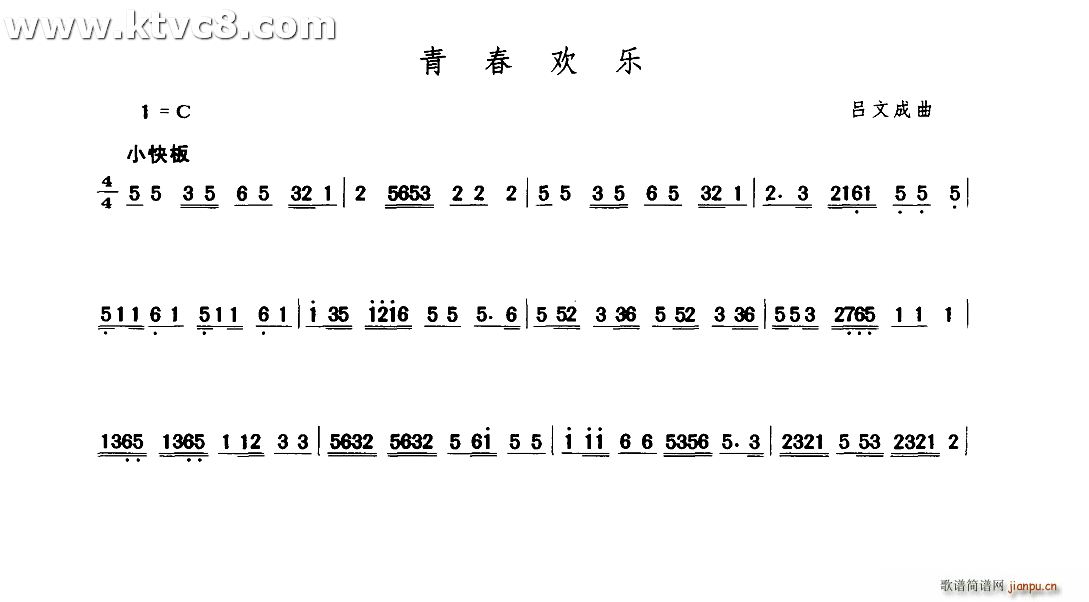 青春长乐(四字歌谱)1