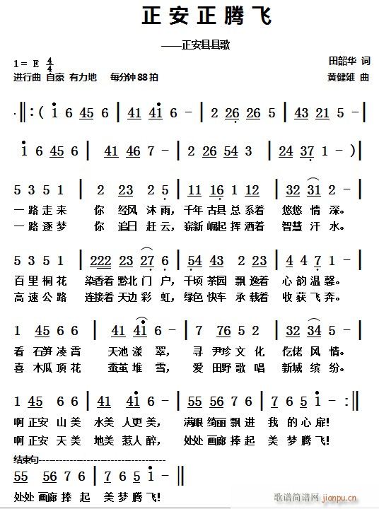 正安正腾飞(五字歌谱)1