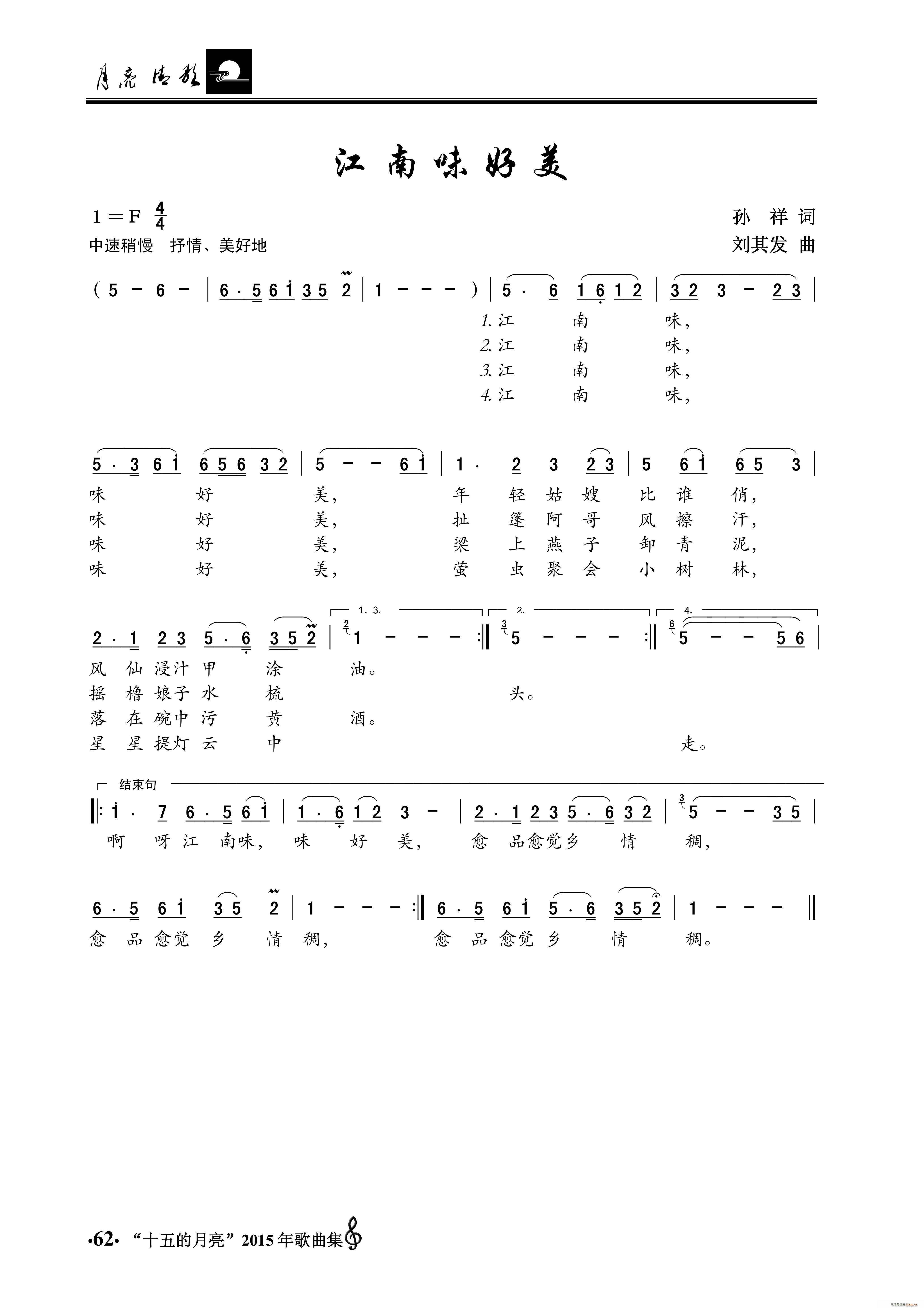 江南味好美(五字歌谱)1