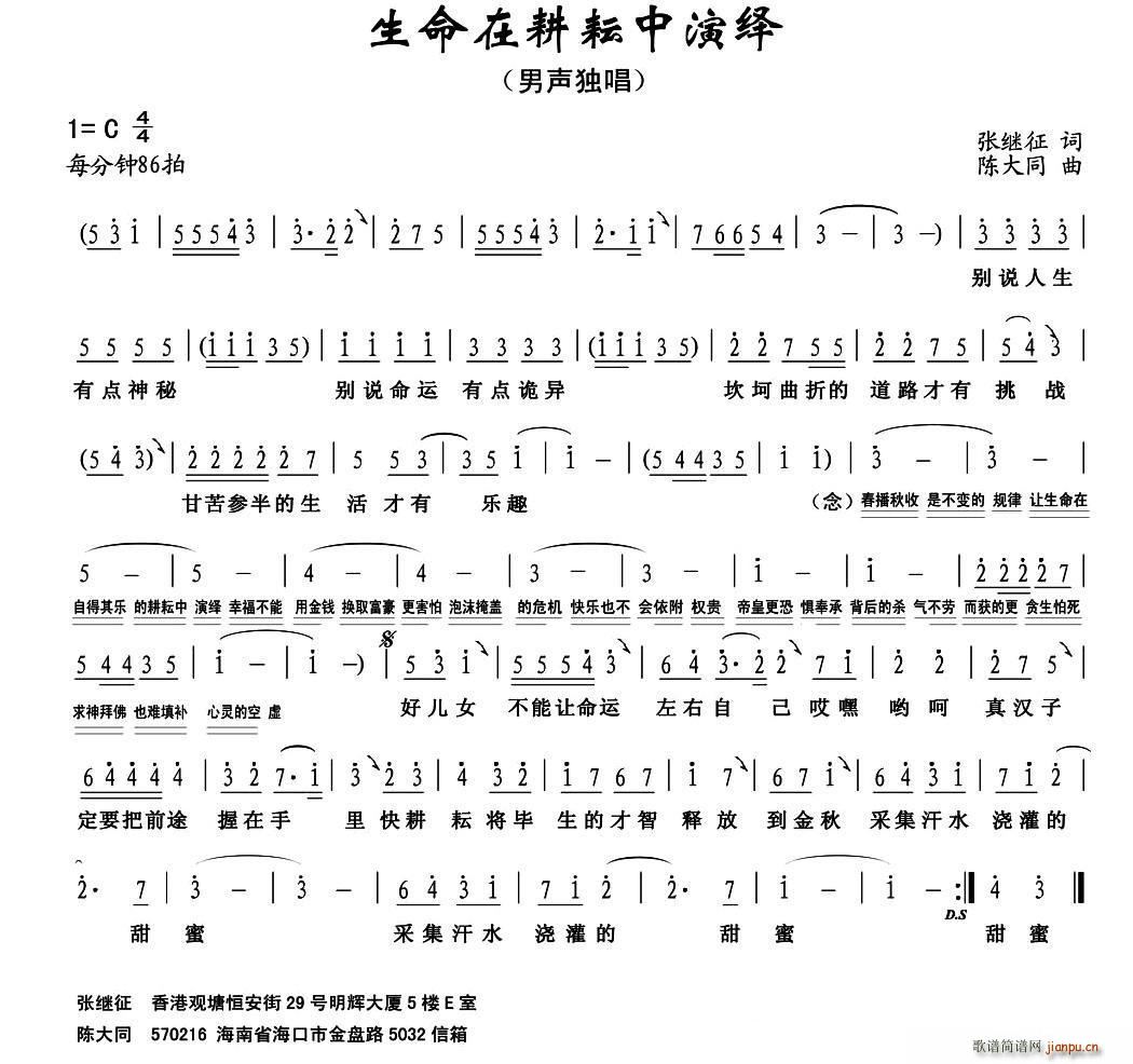 生命在耕耘中演绎(八字歌谱)1