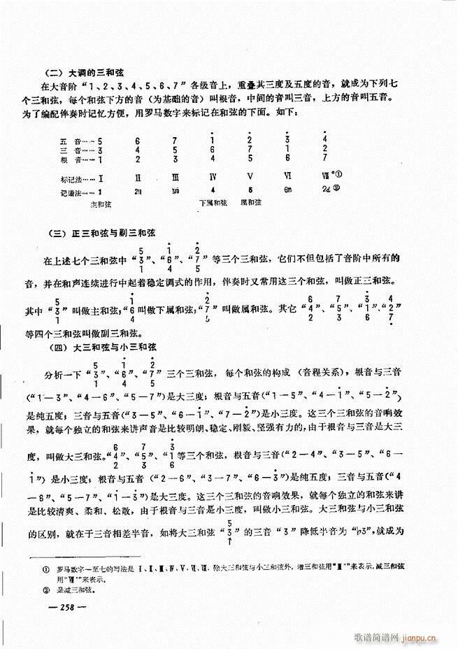 手风琴简易记谱法演奏教程241 300(手风琴谱)18