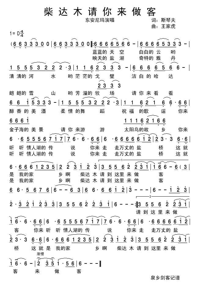 柴达木请你来做客(八字歌谱)1