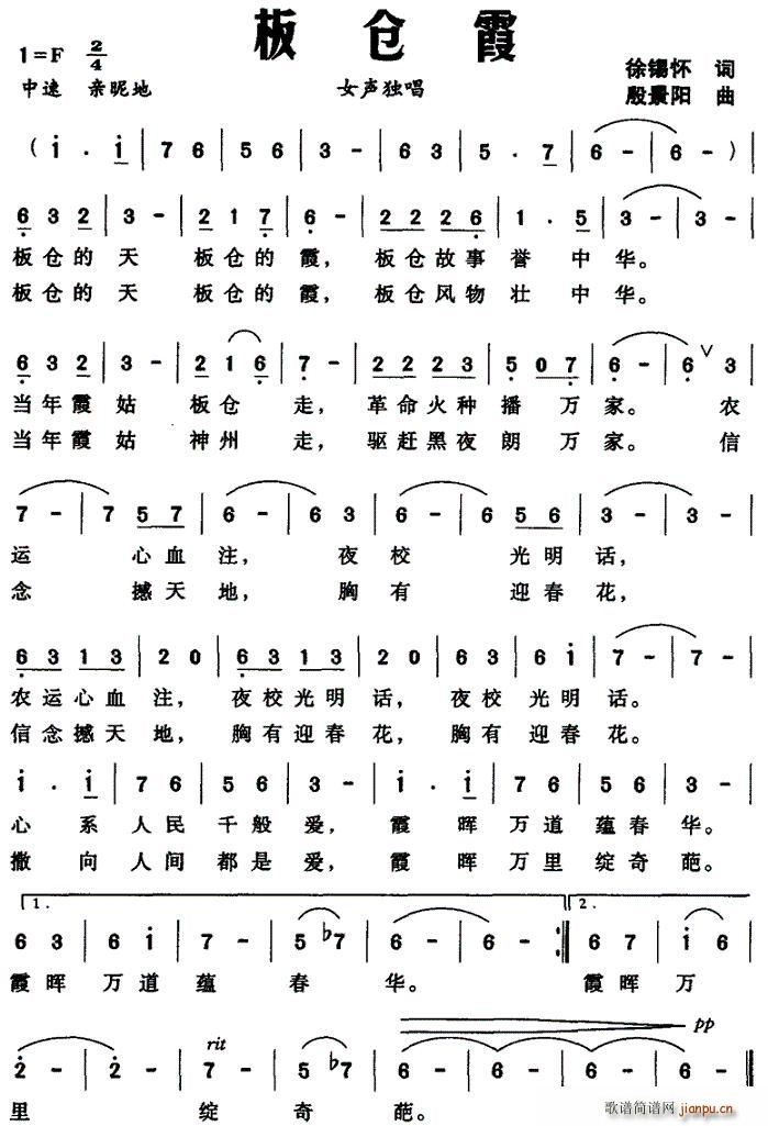 板仓霞(三字歌谱)1