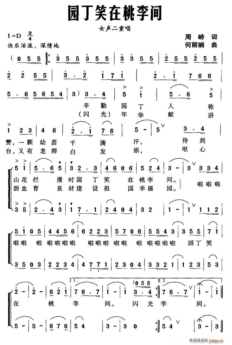 园丁笑在桃李间(七字歌谱)1