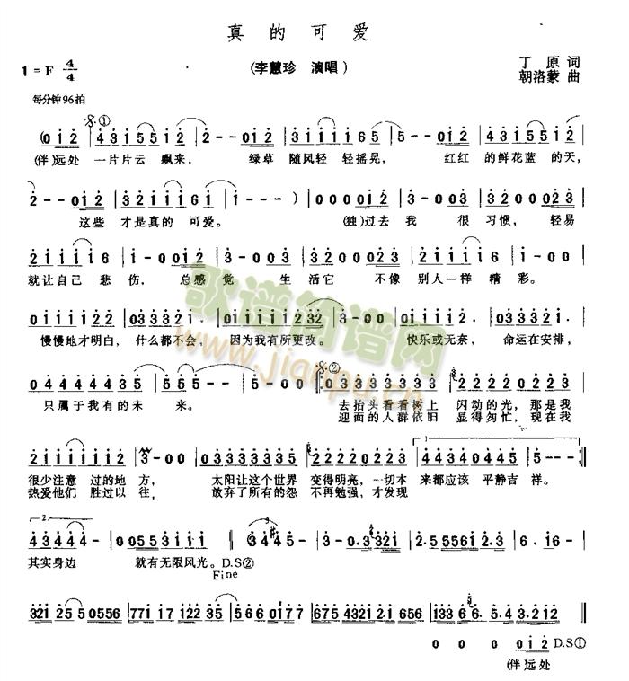 真的可爱(四字歌谱)1