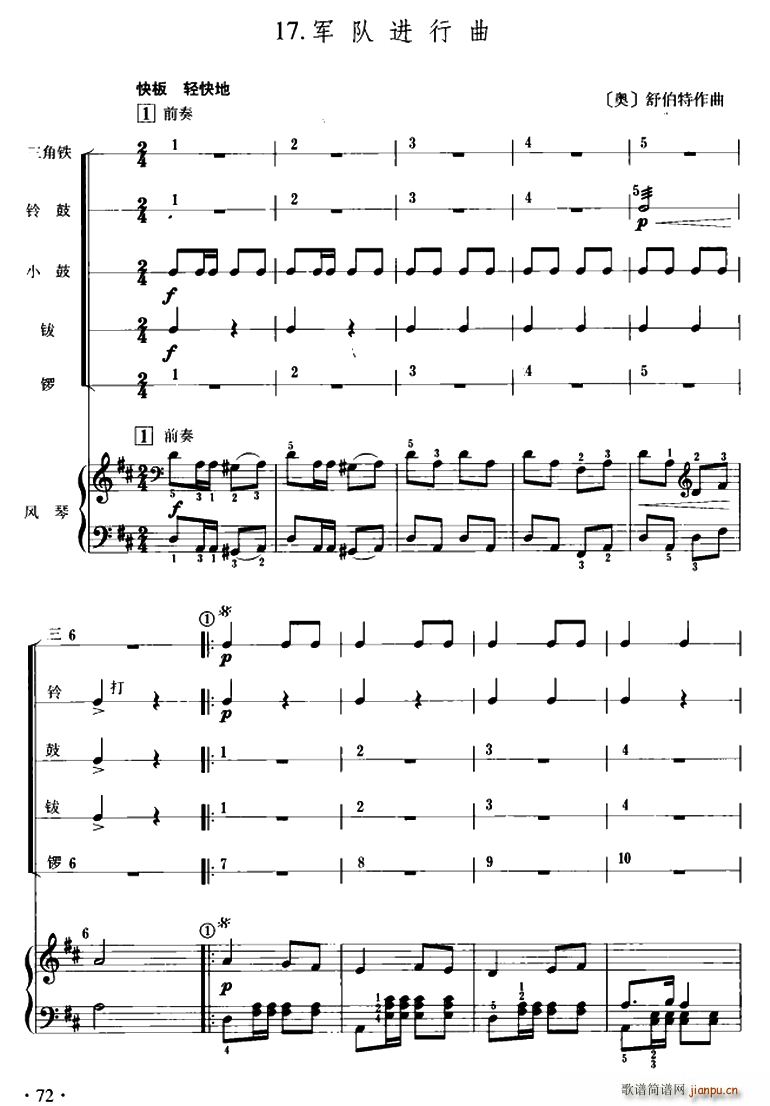 军队进行曲 儿童节奏乐队用曲(十字及以上)1
