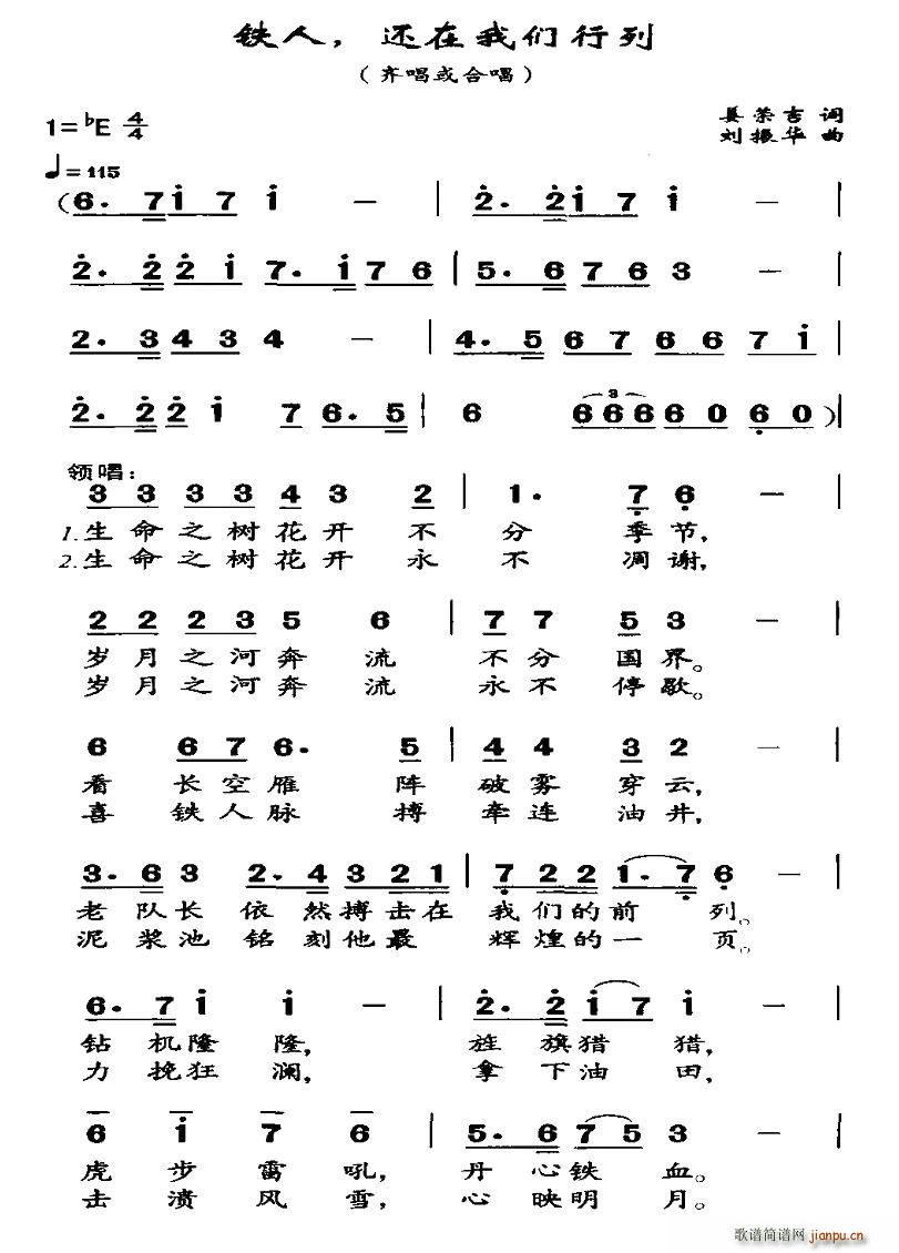 铁人，还在我们行列(九字歌谱)1