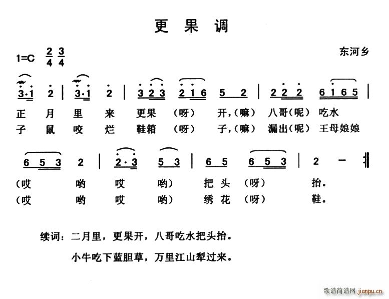 更果调(三字歌谱)1