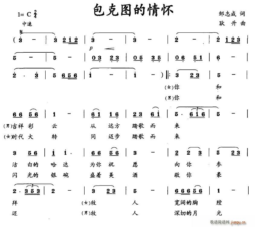 包克图的情怀(六字歌谱)1