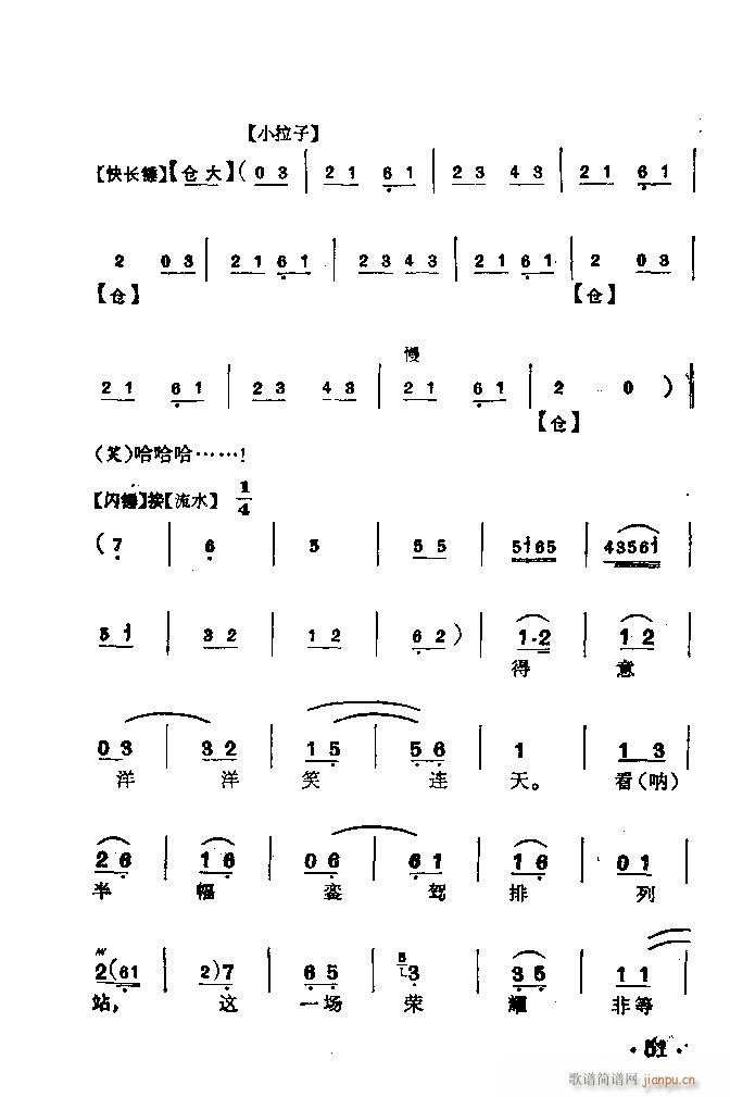 京剧 淮河营(京剧曲谱)8